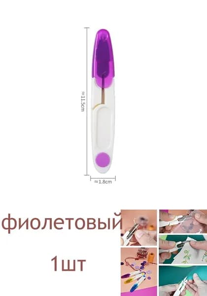 Ножницы, 1 шт.