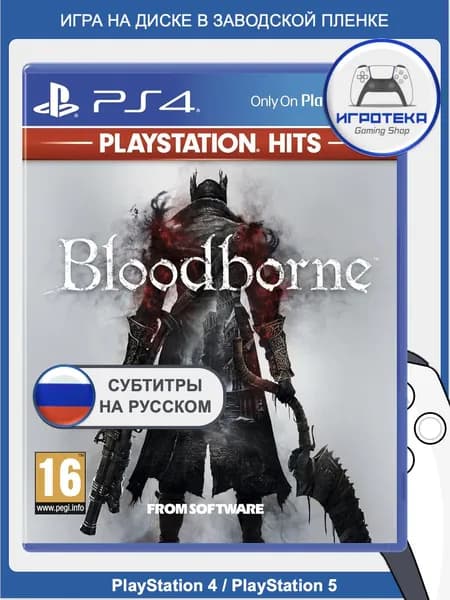 Bloodborne (Хиты PlayStation) для PS4 / PS5 (русские субтитры и интерфейс). Игра на диске для PlayStation
