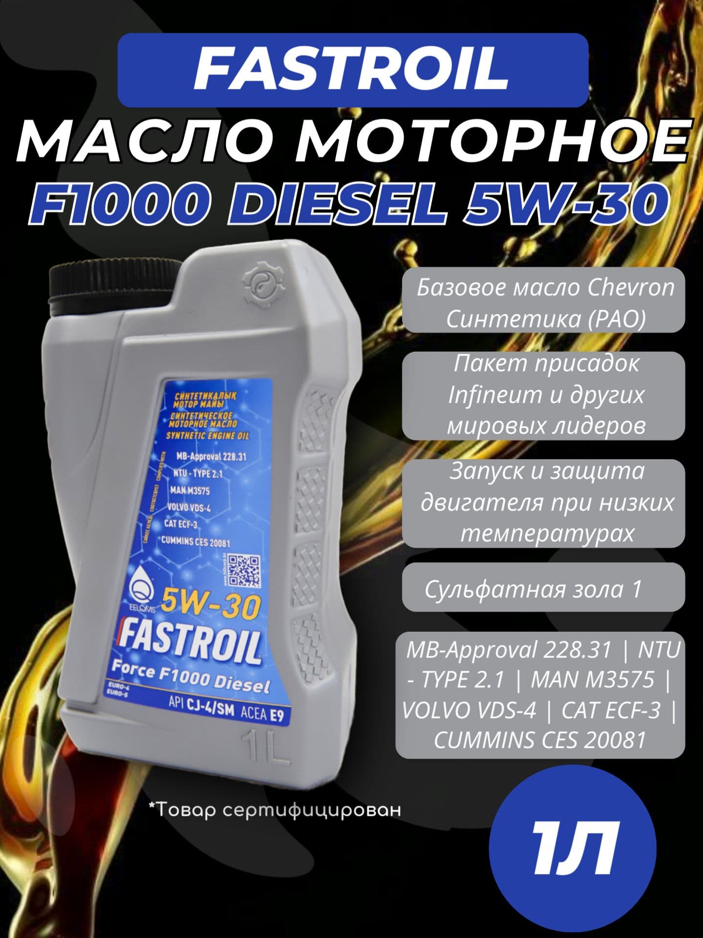 FASTROIL force1000 5w30 5W-30 Масло моторное, Синтетическое, 1 л