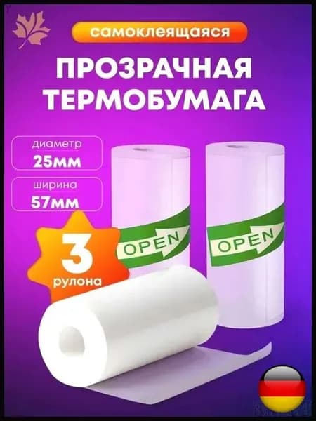 Фотобумага