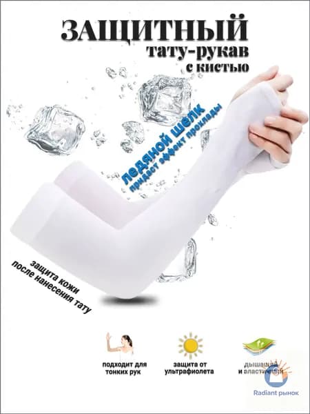 Спортивный компрессионный нарукавник, размер: 9 (L)