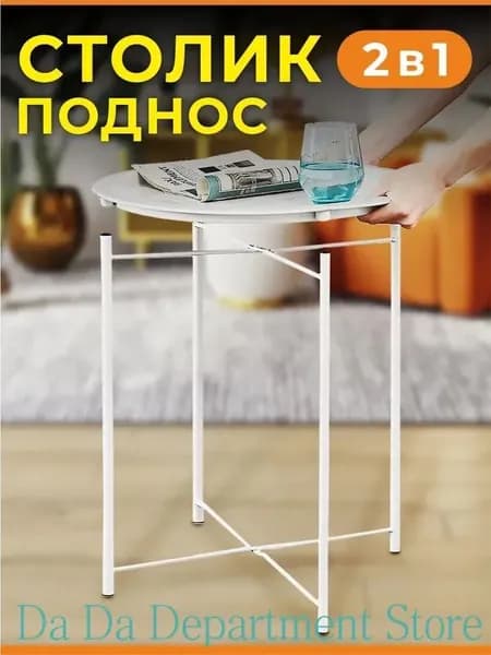 Журнальный стол, 47х47х50 см