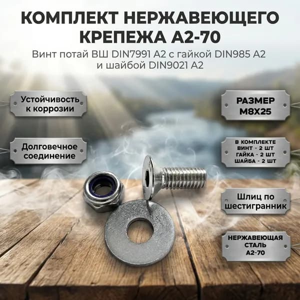 Винт 8 x 25 мм