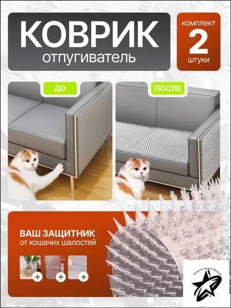 Антигадин отпугиватель от кошек