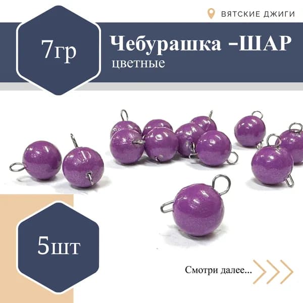 Чебурашка разборный микро ФИОЛЕТОВЫЙ 7гр
