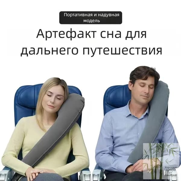 Надувная подушка для путешествий на дальние расстояния, подходящая для сна в автомобилях, самолетах и на высокоскоростных железных дорогах
