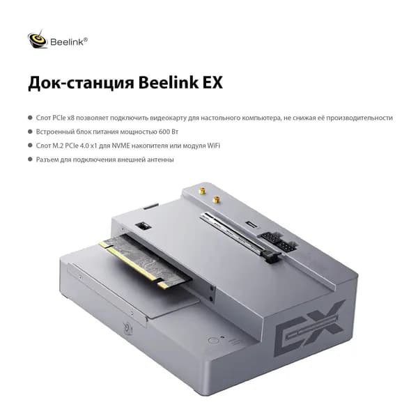 Мультифункциональная док-станция для ПК Beelink EX Pro