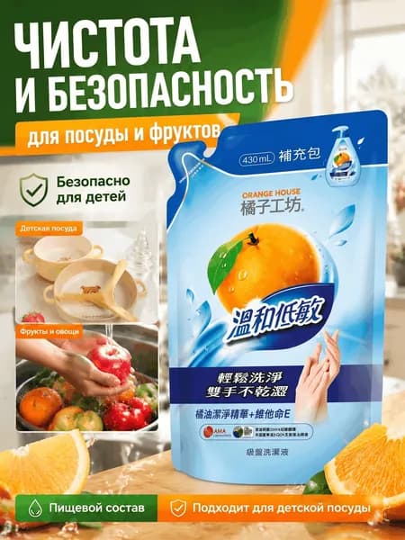 Средство для мытья посуды Эко Для детской посуды 430r