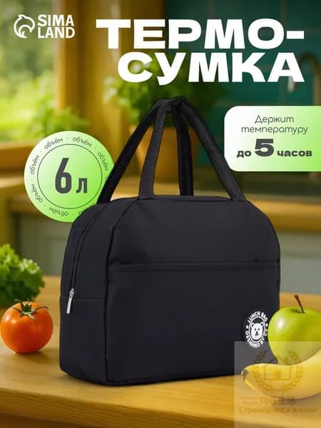 Термосумка
