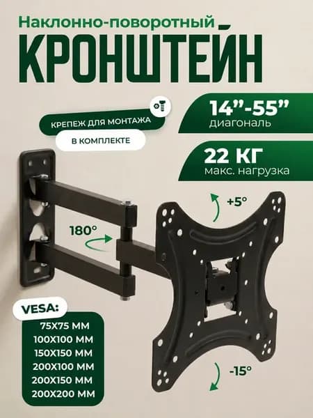 Кронштейн для телевизора настенный 14" - 55" универсальный