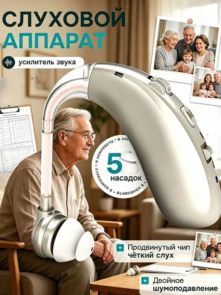 Слуховой аппарат внутриушной усилитель звука для пожилых с зарядным устройством