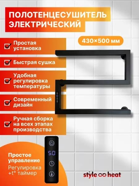 Полотенцесушитель Электрический 430х500 Слева черный