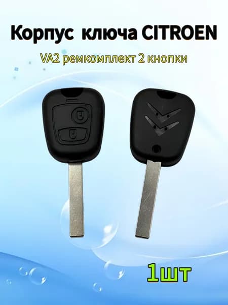 Корпус ключа зажигания автомобиля, для Citroen, VA2, CIT-1P, 2 кнопки, 1шт
