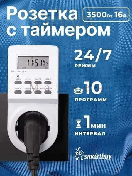 Умная розетка Smartbuy с таймером электронным (недельный+суточный) 3600Вт