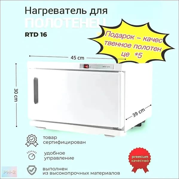 Нагреватель для полотенец
