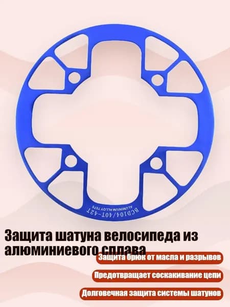Защита шатуна велосипеда из алюминиевого сплава, Синий - 40 42T
