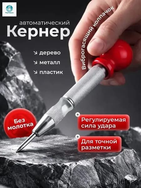 Кернер автоматический с пластиковой рукояткой