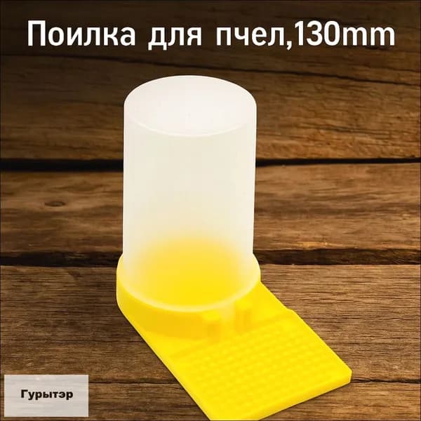 Поилка для пчел