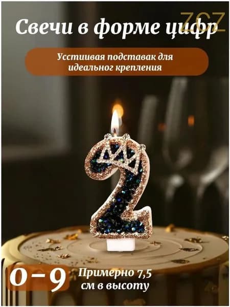 Свечи для торта цифра 2 "0", 7.5 см х 5.6 см, 1 шт