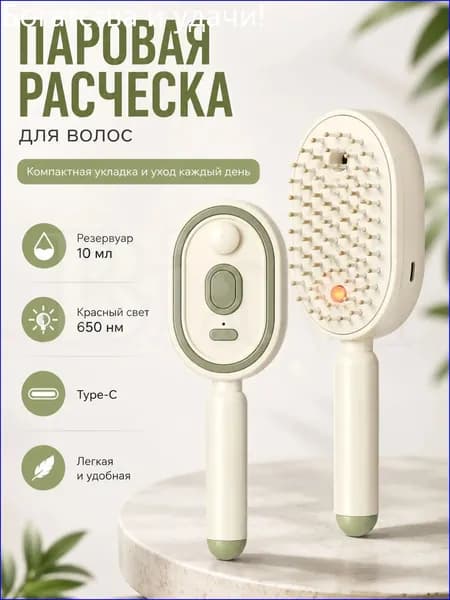 Расческа-выпрямитель паровая для волос с резервуаром 10 мл, ионизацией, красным светом 650 нм, массажными зубцами, компактная щетка для укладки дома и в поездке