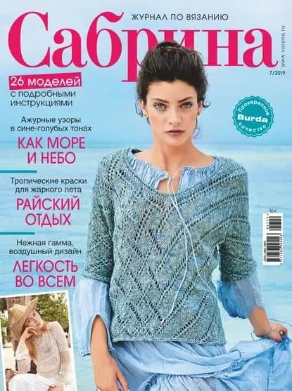 Сабрина No07/2019 | Электронная книга