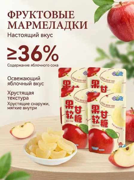 руктовые жевательные конфеты с яблочным соком, полезный перекус для снятия тяги к сладкому