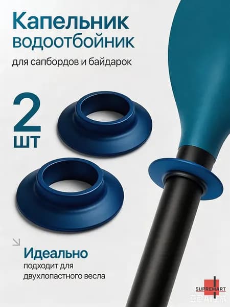 Аксессуары, запчасти для каяка, байдарки