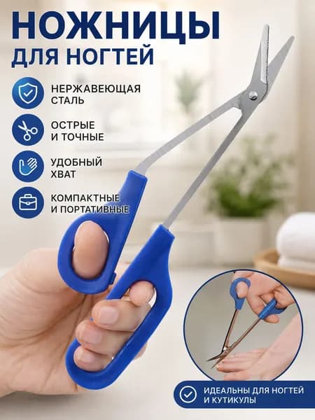 Ножницы для педикюра изогнутые удлиненные, с угловым лезвием и длинными ручками 20.5 см