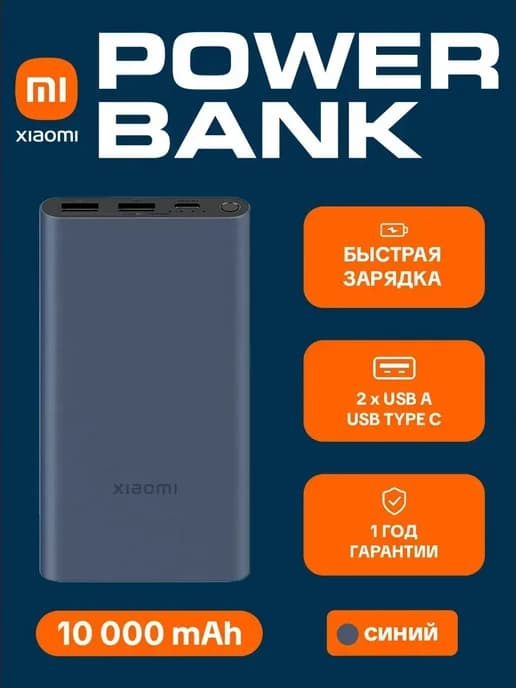 Повербанк Xiaomi 10000 с быстрой зарядкой для телефона