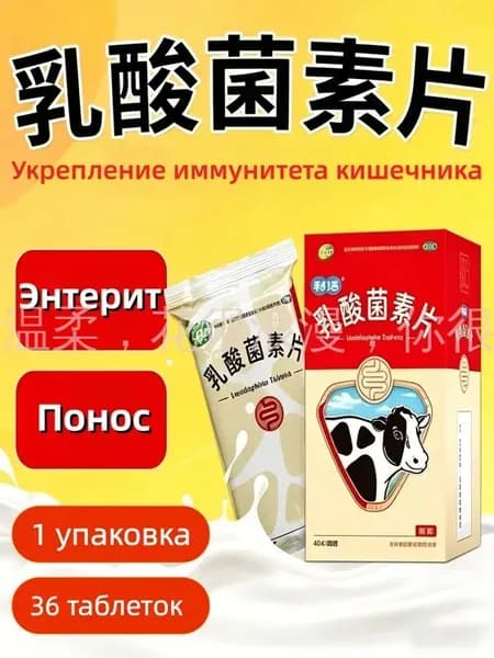 БАД для пищеварения пробиотики для кишечника 1 упаковка 36 таблеток