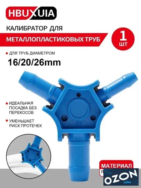 Тундра калибратор фасок 16-20-26 мм универсальный инструмент для труб