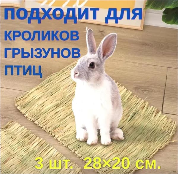 Коврик для животных