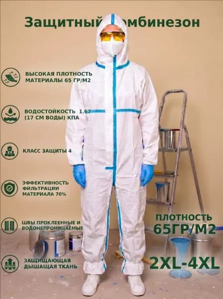 Одноразовый комбинезон защитный,костюм химзащитный для маляра,для пинбола, 65 гр, спецодежда