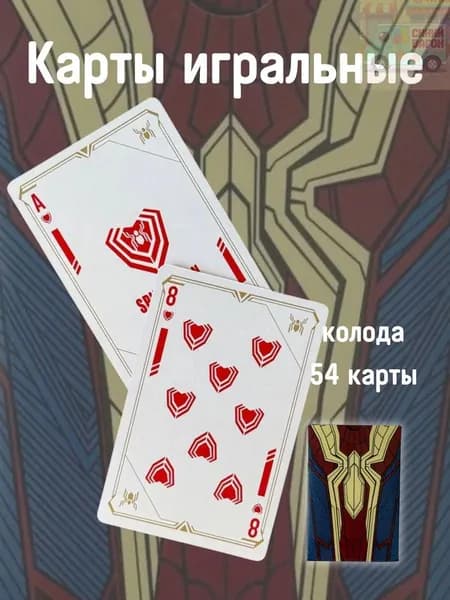 Игральные карты