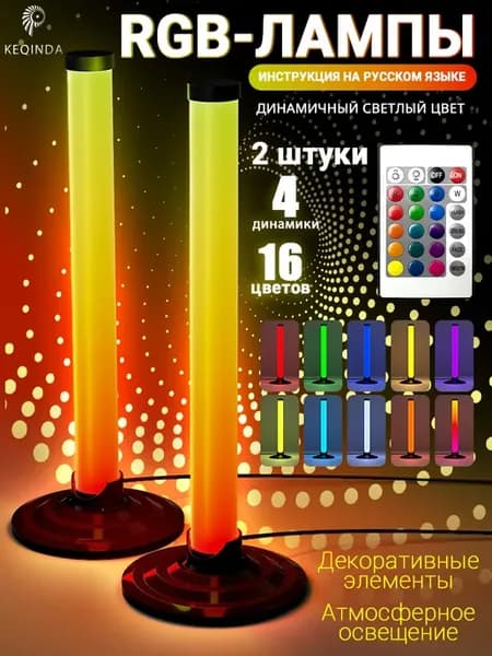 Светодиодные RGB лампы на стол подсветка разноцветная 2 шт