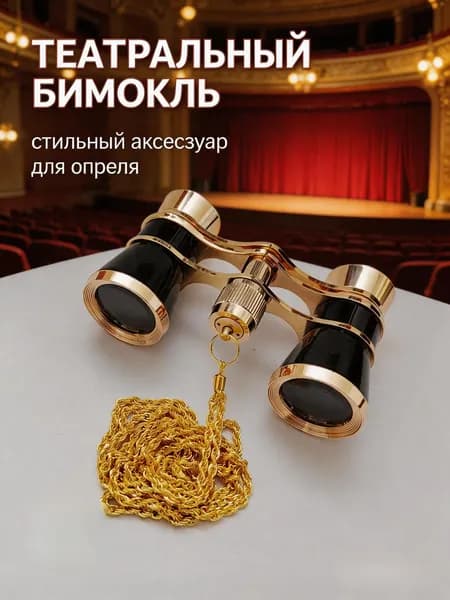 Зрительная труба 3x черный