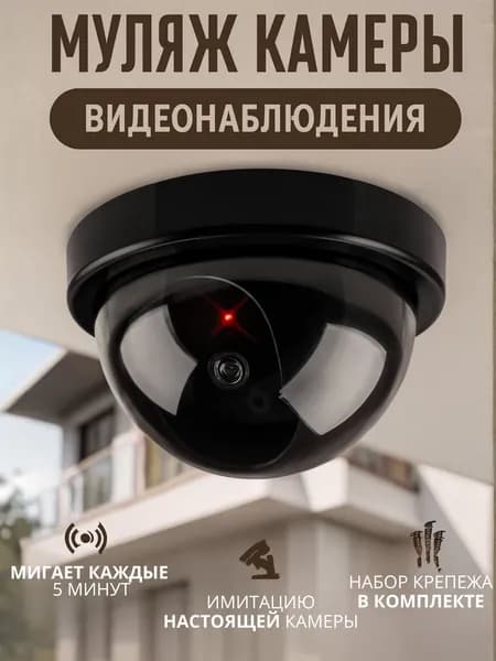 Муляж камеры видеонаблюдения / светодиодный индикатор