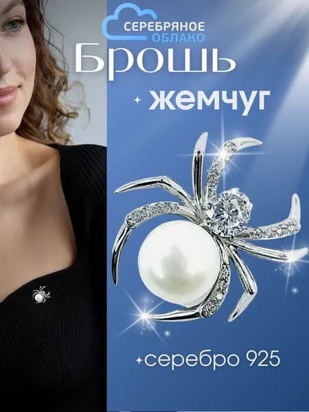 Серебряная брошь Паук с фианитами и культивированным жемчугом, серебро 925 пробы