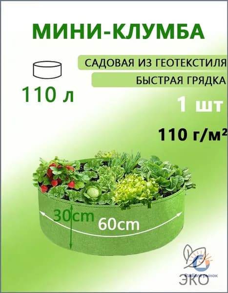Клумба, 0.6х0.6 м