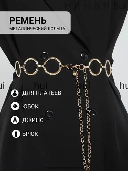 Ремень