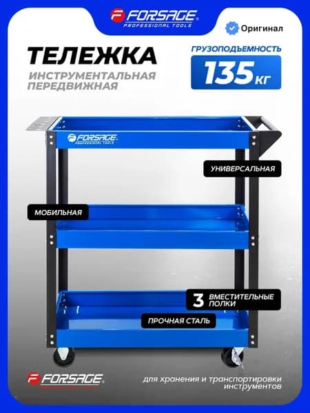 Тележка инструментальная передвижная, 3 полки