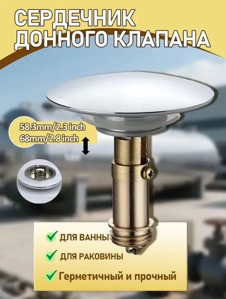 Механизм клик-клак для пробки - заглушки сифона ванны