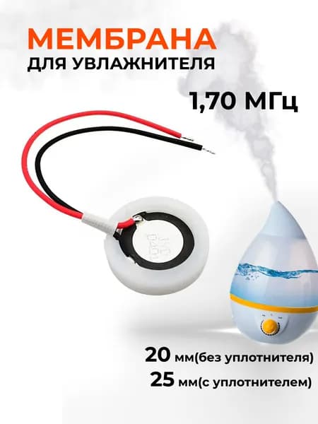 Аксессуар для увлажнителя