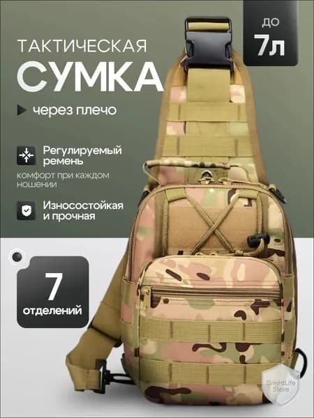 Сумка тактическая