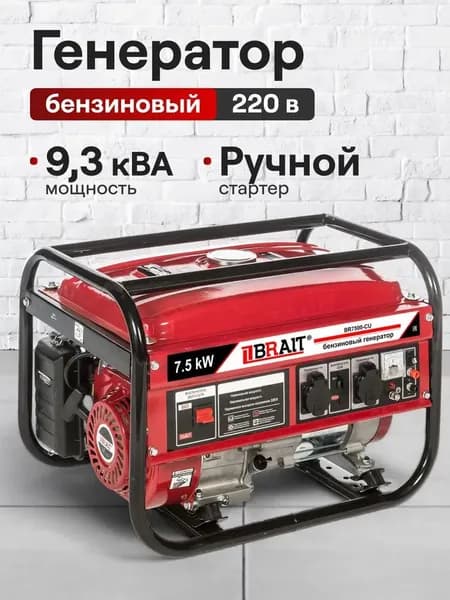Генератор бензиновый BRAIT BR7500-CU (7,0/7,5кВт, 220В, 50Гц) / бензогенератор / для дачи, для стройки, для резервного использования