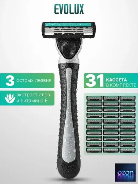 Бритва для мужчин, станок для бритья мужской с кассетами 31 шт, сменные лезвия, многоразовый бритвенный станок мужской, Evolux