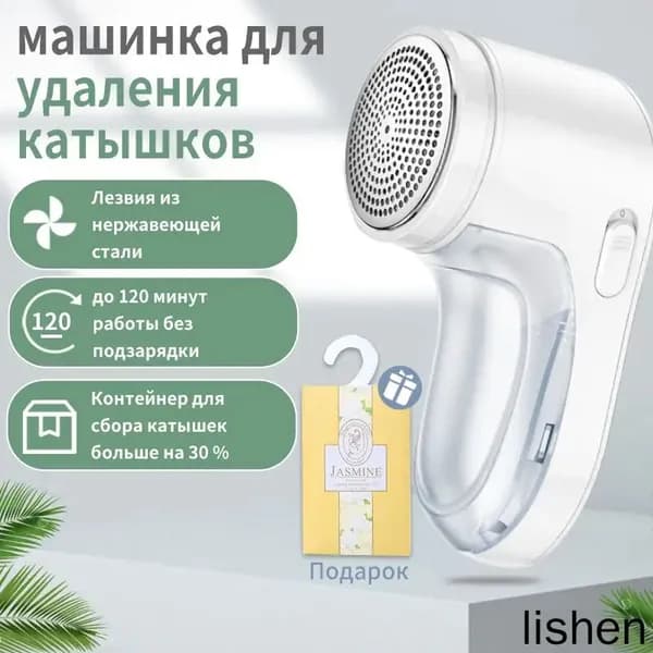 Машинка для удаления катышков