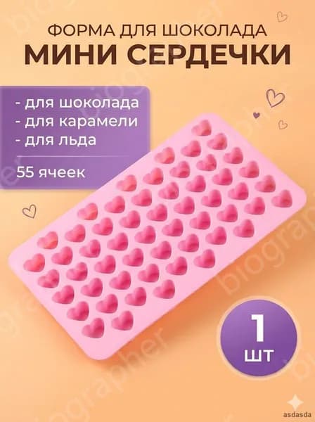 Форма для мармелада, 1 шт