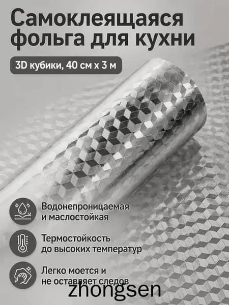 Самоклеящаяся пленка для кухни с рисунком в квадраты, 40 см 3 м, алюминиевая фольга, водонепроницаемая и жаропрочная