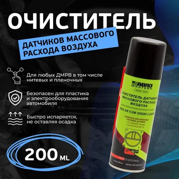 Очиститель датчиков массового расхода воздуха (200мл) "ABRO" (MAF-200-AM-RE)
